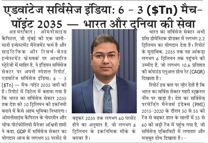 एडवांटेज सर्विसेज इंडिया: 6‑3 ($Tn) मेच‑पॉइंट 2035 — भारत और दुनिया की सेवा