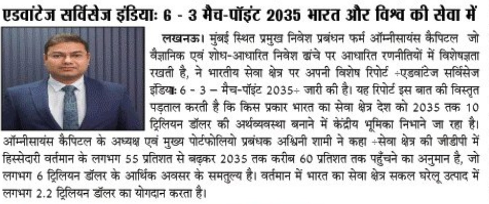 एडवांटेज सर्विसेज इंडिया: 6 - 3 मेच-पॉइंट 2035 भारत और विश्व की सेवा में