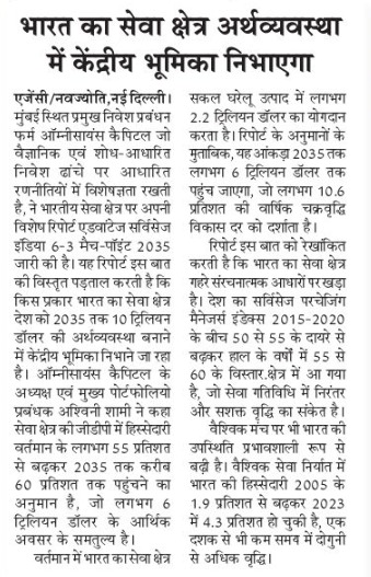 भारत का सेवा क्षेत्र अर्थव्यवस्था में केंद्रीय भूमिका निभाएगा