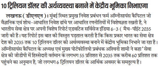 10 ट्रिलियन डॉलर की अर्थव्यवस्था बनाने में केंद्रीय भूमिका निभाएगा