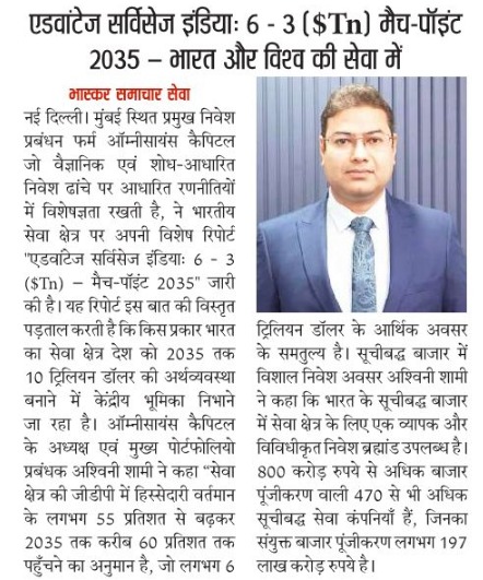 एडवांटेज सर्विसेज इंडिया: 6 - 3 ($Tn) मेच-पॉइंट 2035 – भारत और विश्व की सेवा में